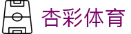 杏彩体育官网·杏彩体育app官方下载·杏彩综合体育平台
